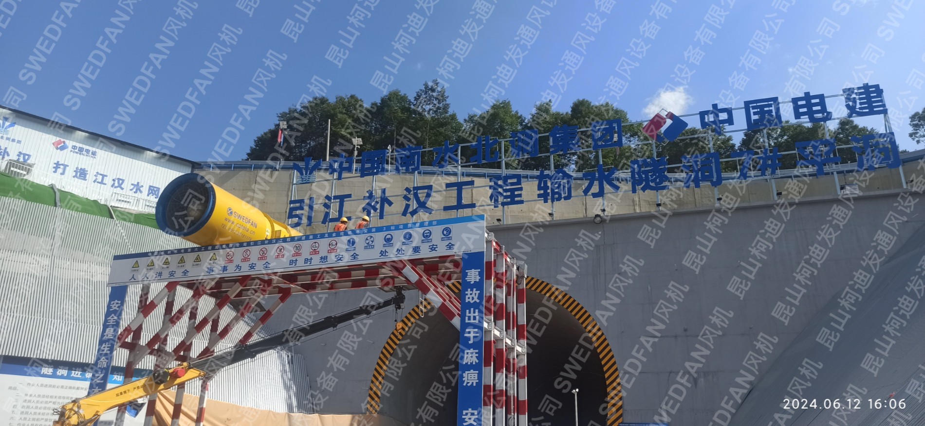 水电第六工程局有限公司引江补汉.jpg